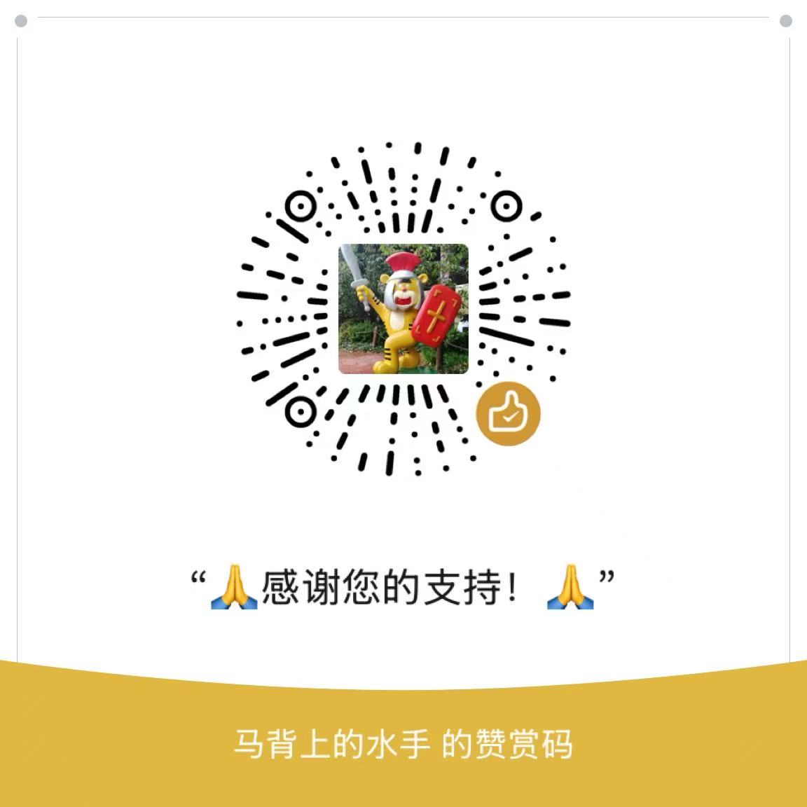 赞赏码